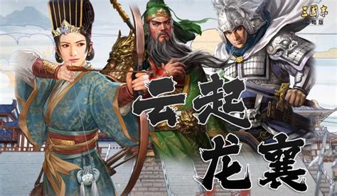 龍虎錦囊答案|三國志戰略版：雙SP荀彧T0陣容共存！雲起版本答。